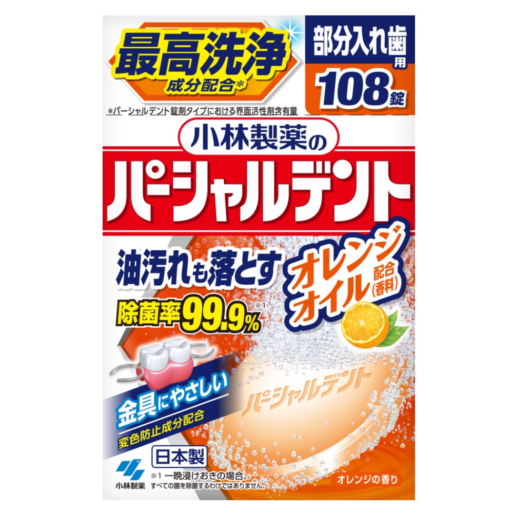 小林製薬のパーシャルデント オレンジオイル 108錠