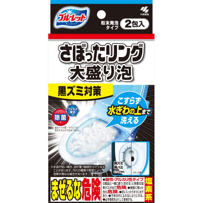 ブルーレット　さぼったリング　大盛り泡　２包