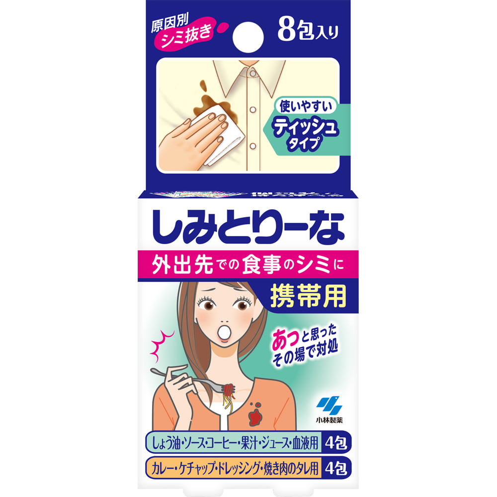 しみとりーな 携帯用 8包