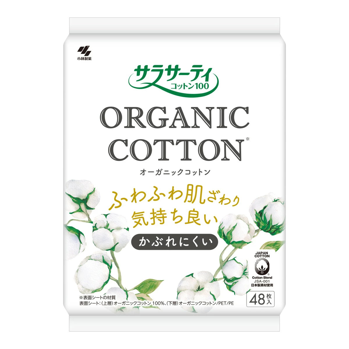 サラサーティコットン100 オーガニックコットン 48枚