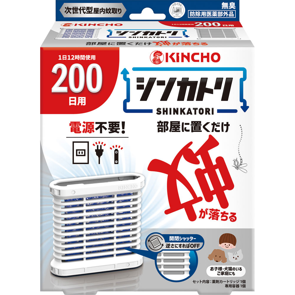 シンカトリ 200日 無臭 セット
