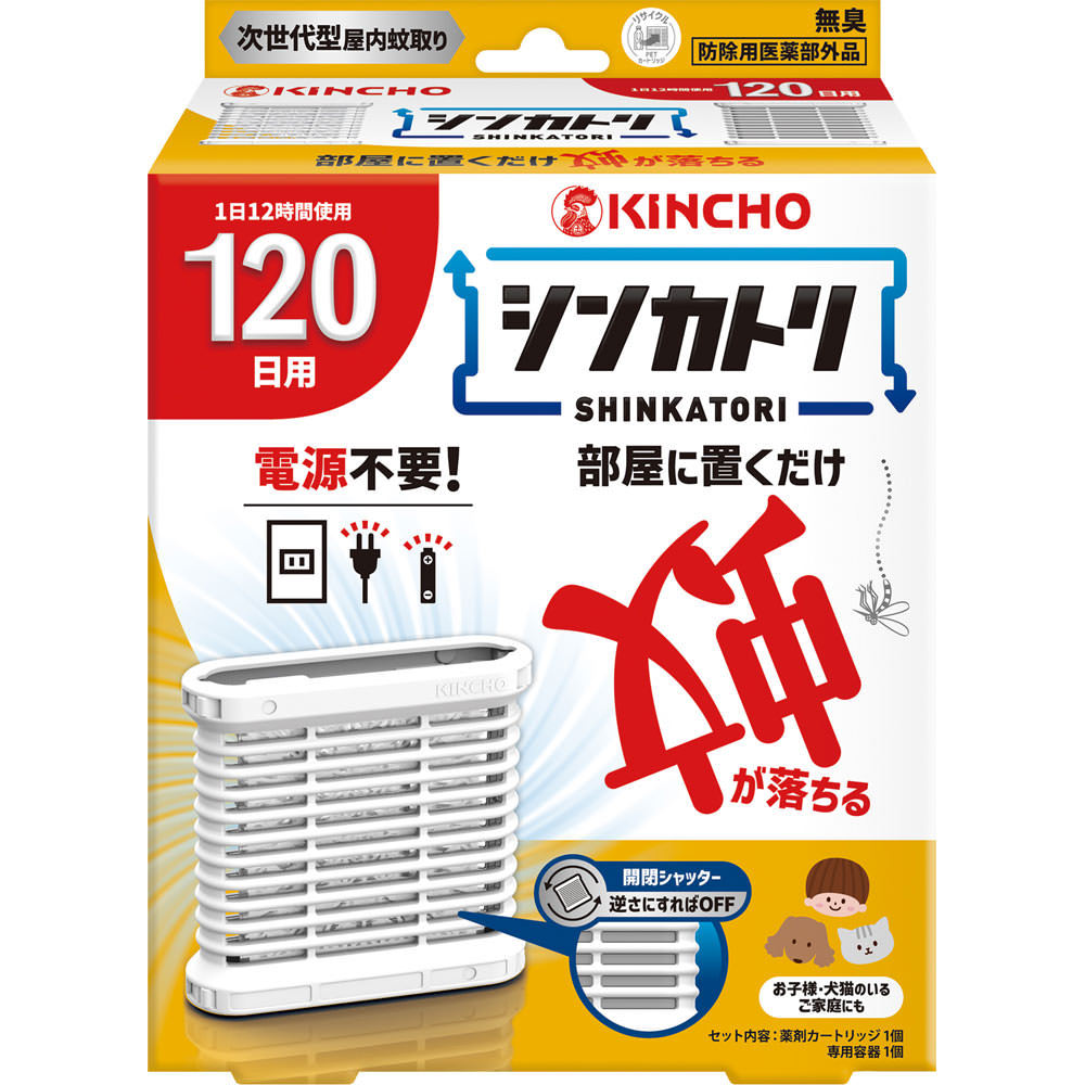 シンカトリ 120日 無臭 セット
