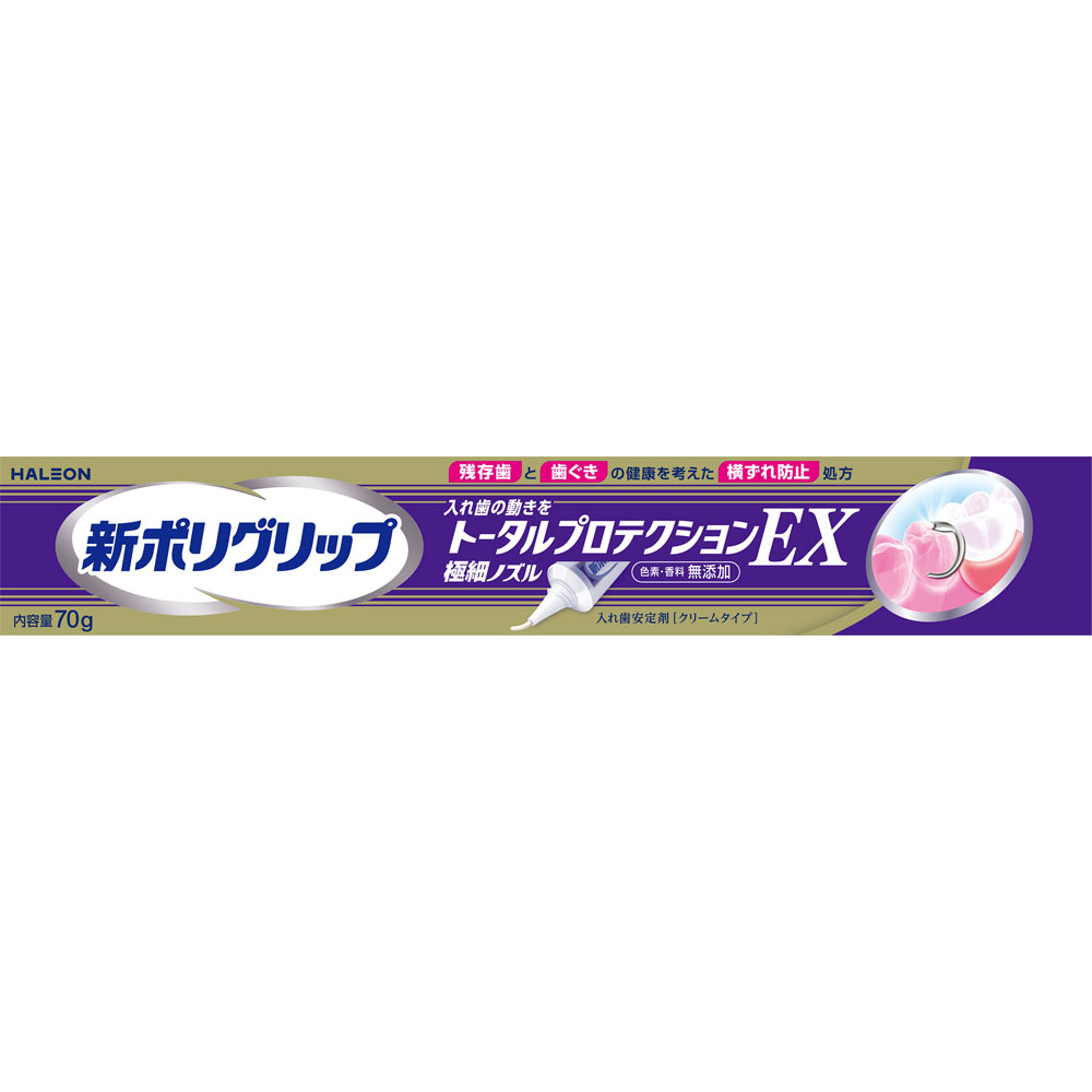 新ポリグリップ トータルプロテクションEX 70g