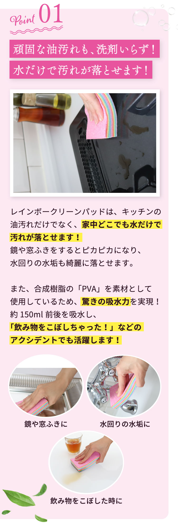 頑固な油汚れも、洗剤いらず！水だけで汚れが落とせます！